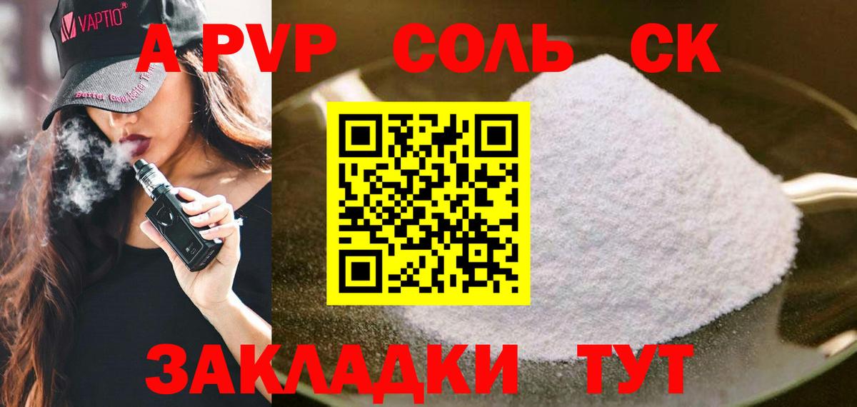 A PVP Crystall  Alpha PVP СК  Усть-Илимск  закладки  А ПВП  Вход с VPN  Alpha PVP Crystall 