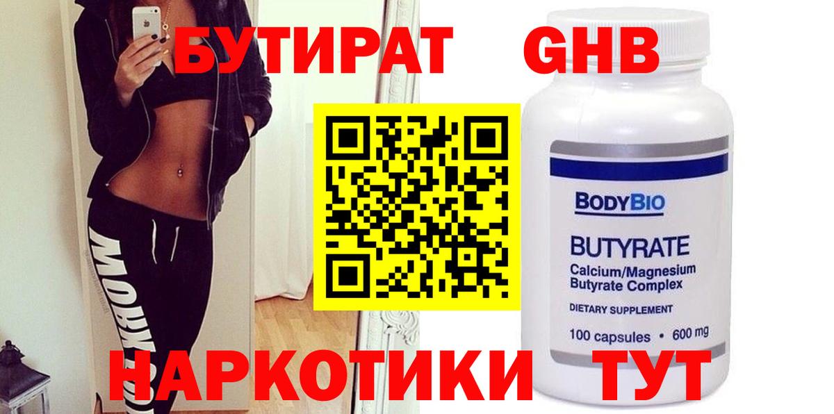 Бутират GHB  Вход с VPN  Усть-Илимск 