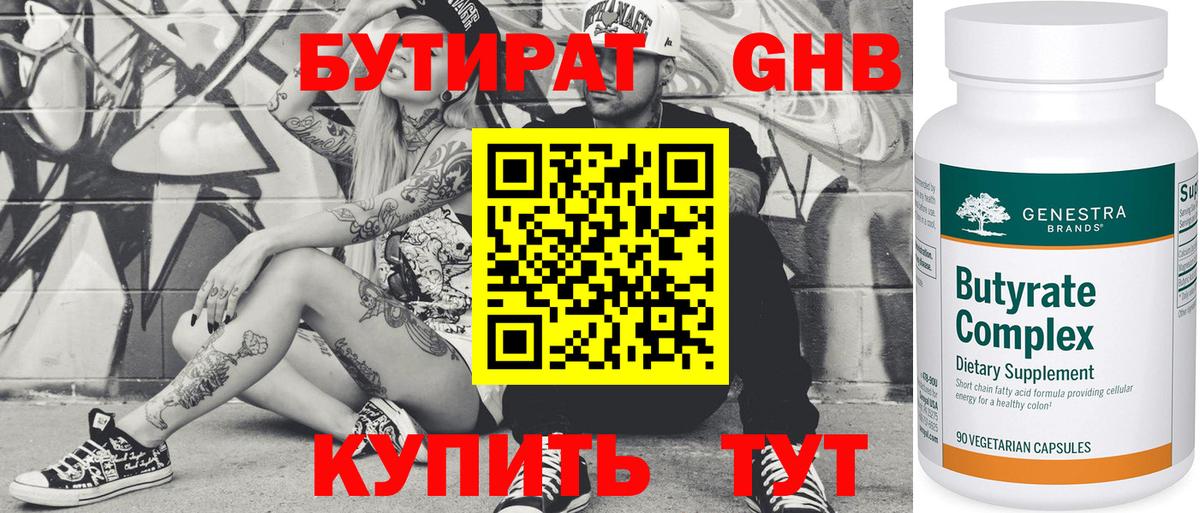 БУТИРАТ BDO Усть-Илимск