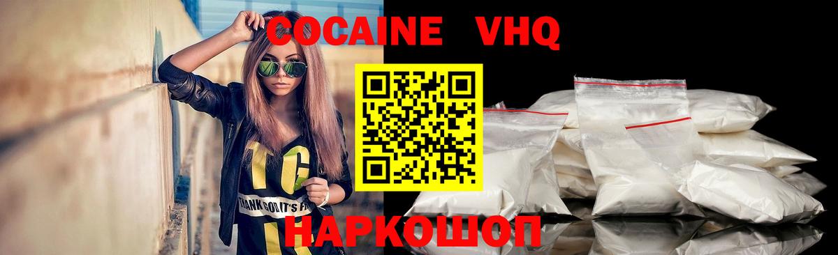 Усть-Илимск  COCAIN FishScale  Вход с VPN  COCAIN 97% 