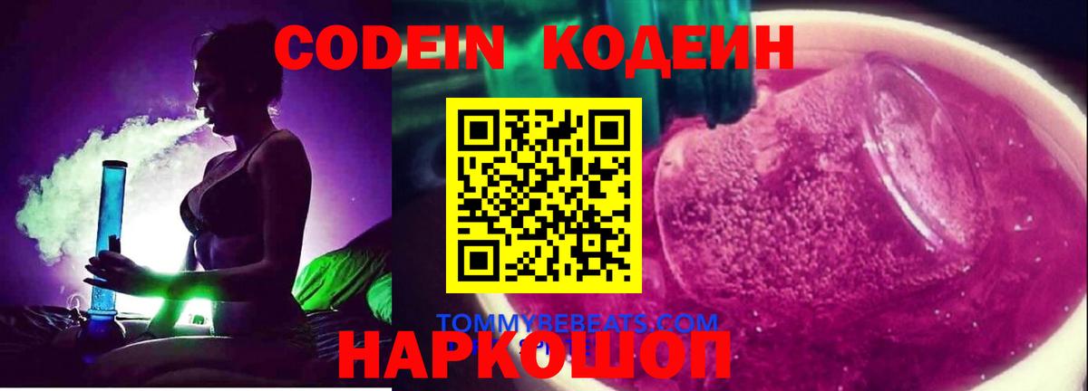 Кодеин Purple Drank  Кодеин Purple Drank  Усть-Илимск  Вход с VPN 