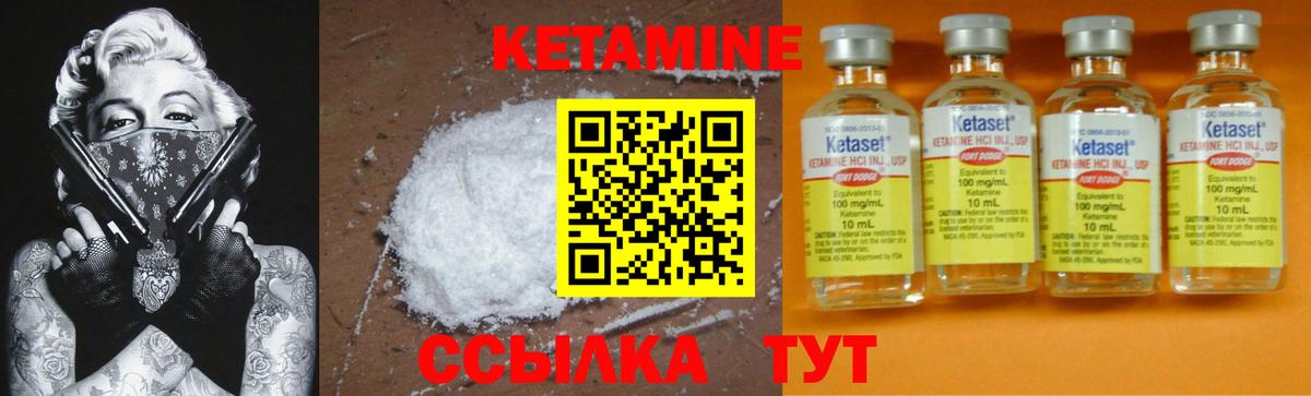 Кетамин ketamine Усть-Илимск
