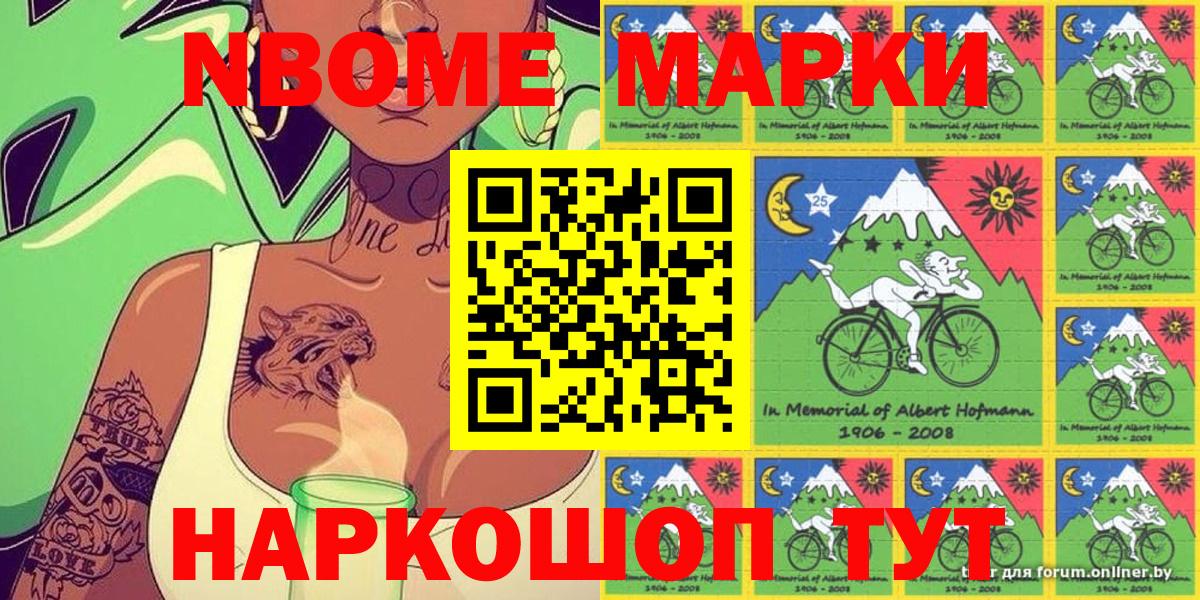 Марки 25I-NBOMe 1,5мг Усть-Илимск