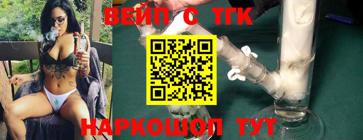 ТГК вейп с тгк  Вход с VPN  Усть-Илимск 